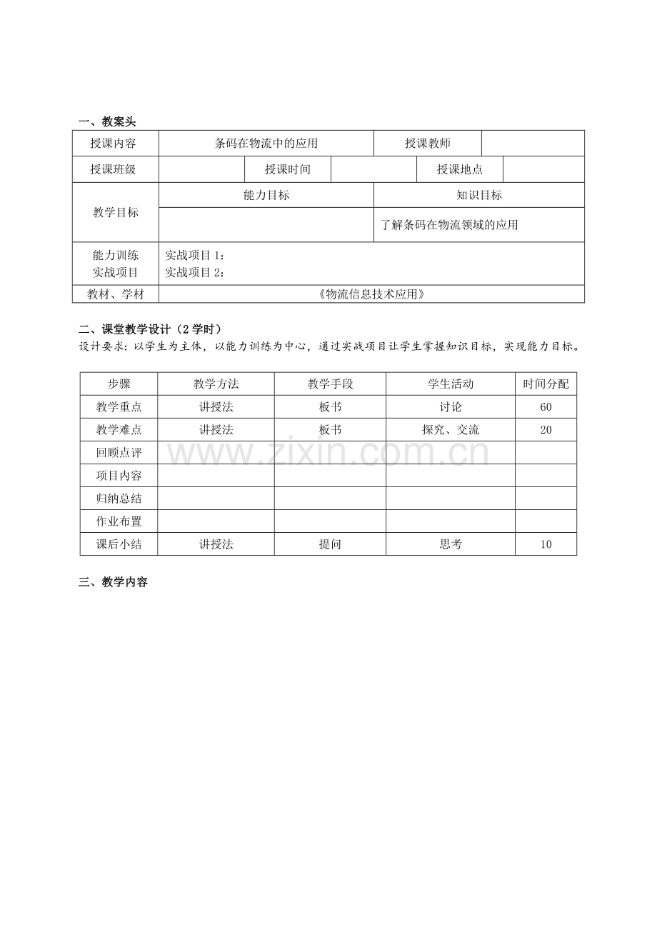 物流信息技术与应用3.6.doc_第2页