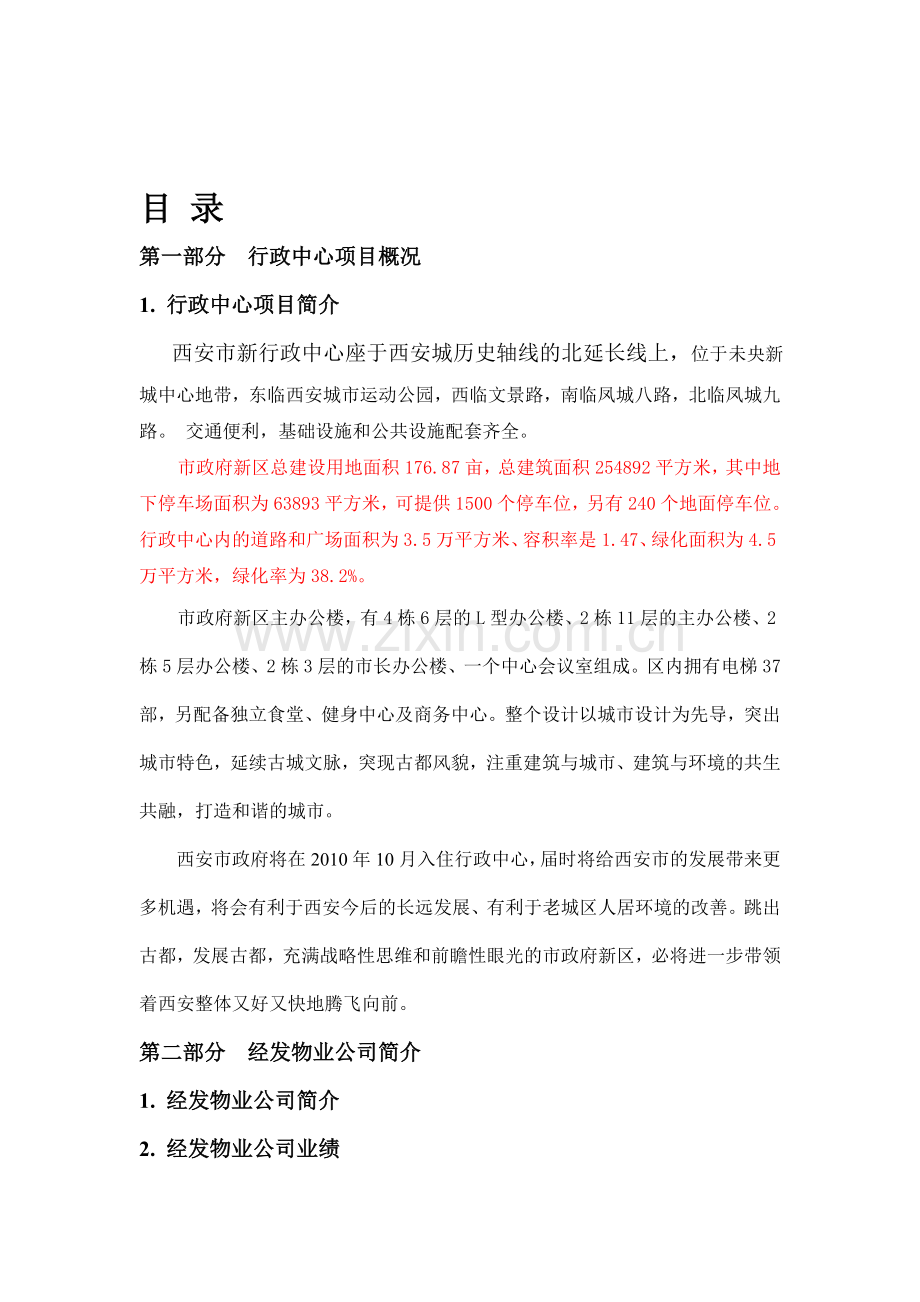 会议服务中要注意的会议礼仪.doc_第1页