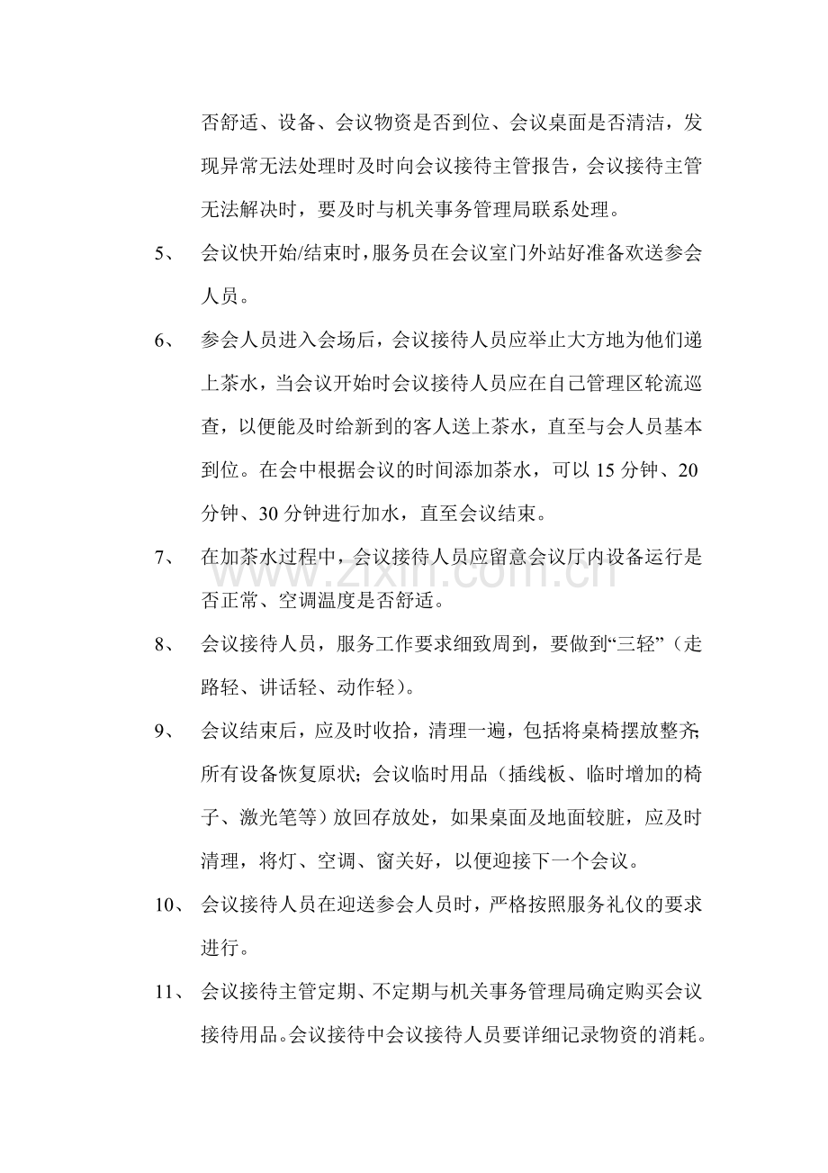 会议服务中要注意的会议礼仪.doc_第3页