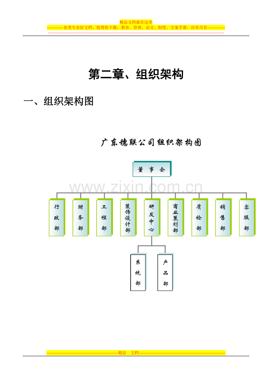 2009-02-09-GDSL员工手册.doc_第3页