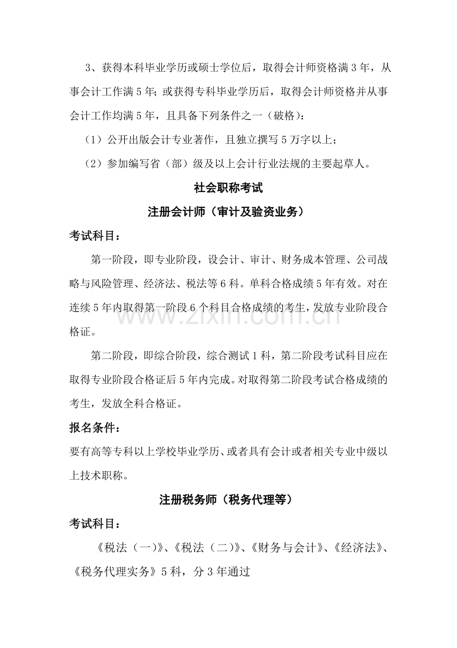 有关会计专业的资料.doc_第3页