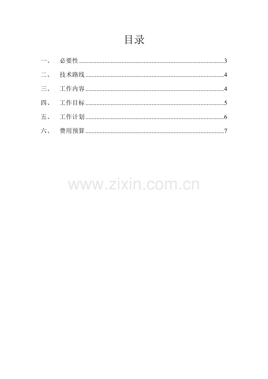 《公路项目代建费用标准分析测算》项目建议书(报出初稿).doc_第3页