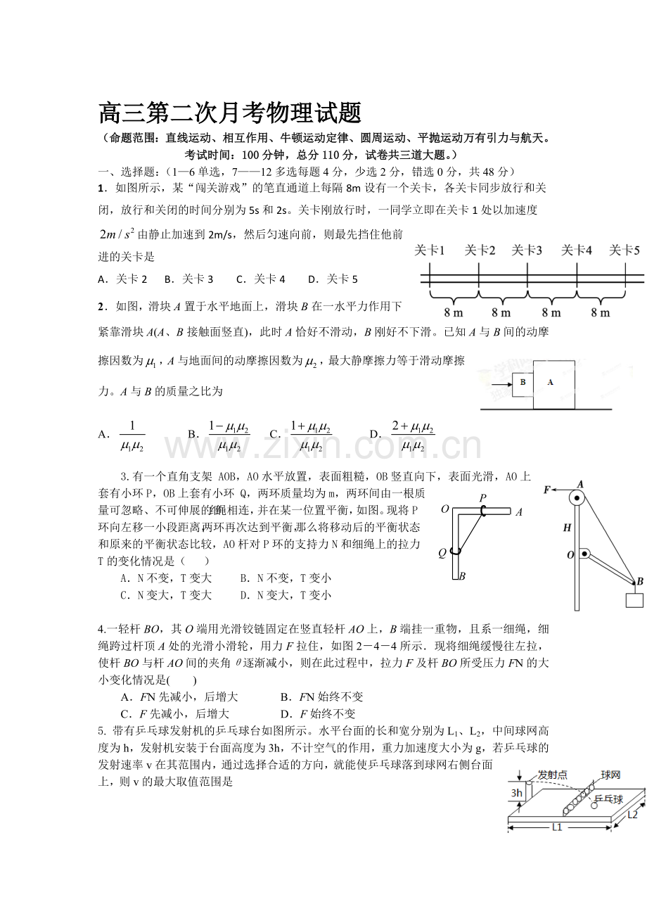 新疆2016届高三物理上册第二次月考试题.doc_第1页