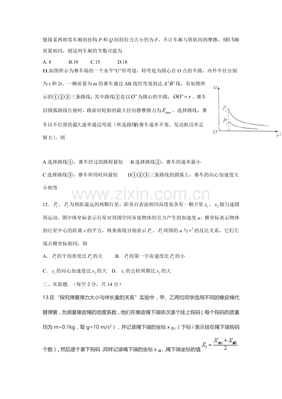 新疆2016届高三物理上册第二次月考试题.doc_第3页