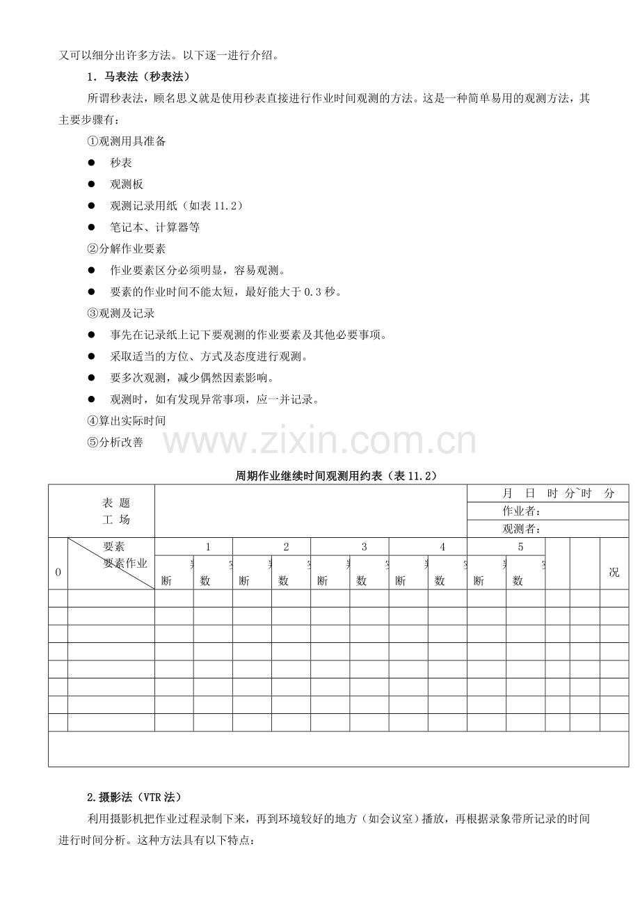 IE工业工程方法技术之时间分析概述.doc_第3页