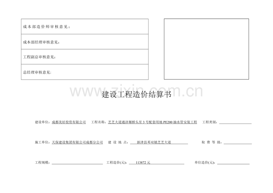 工程结算书封面使用说明12-1.doc_第2页