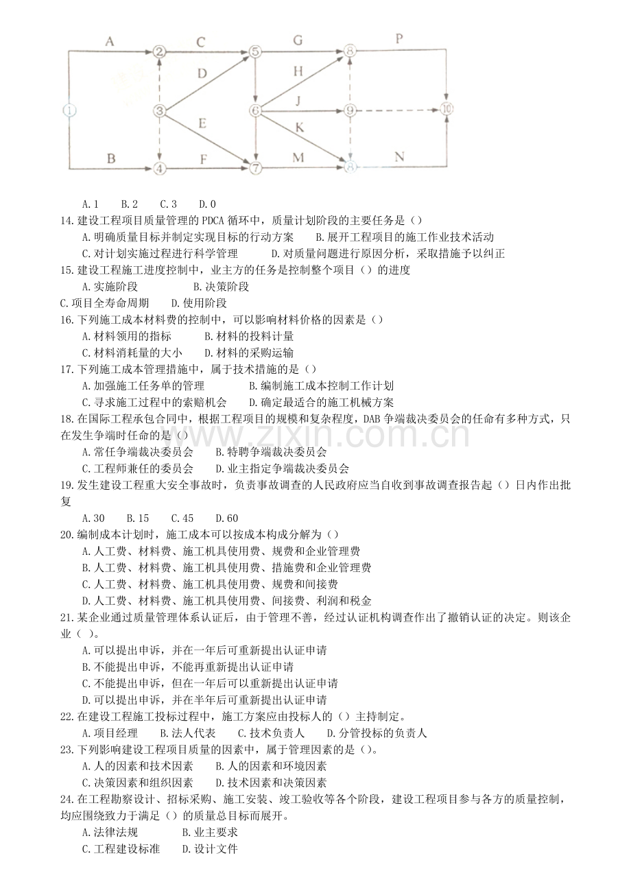 2013年一级建造师考试《项目管理》.doc_第2页