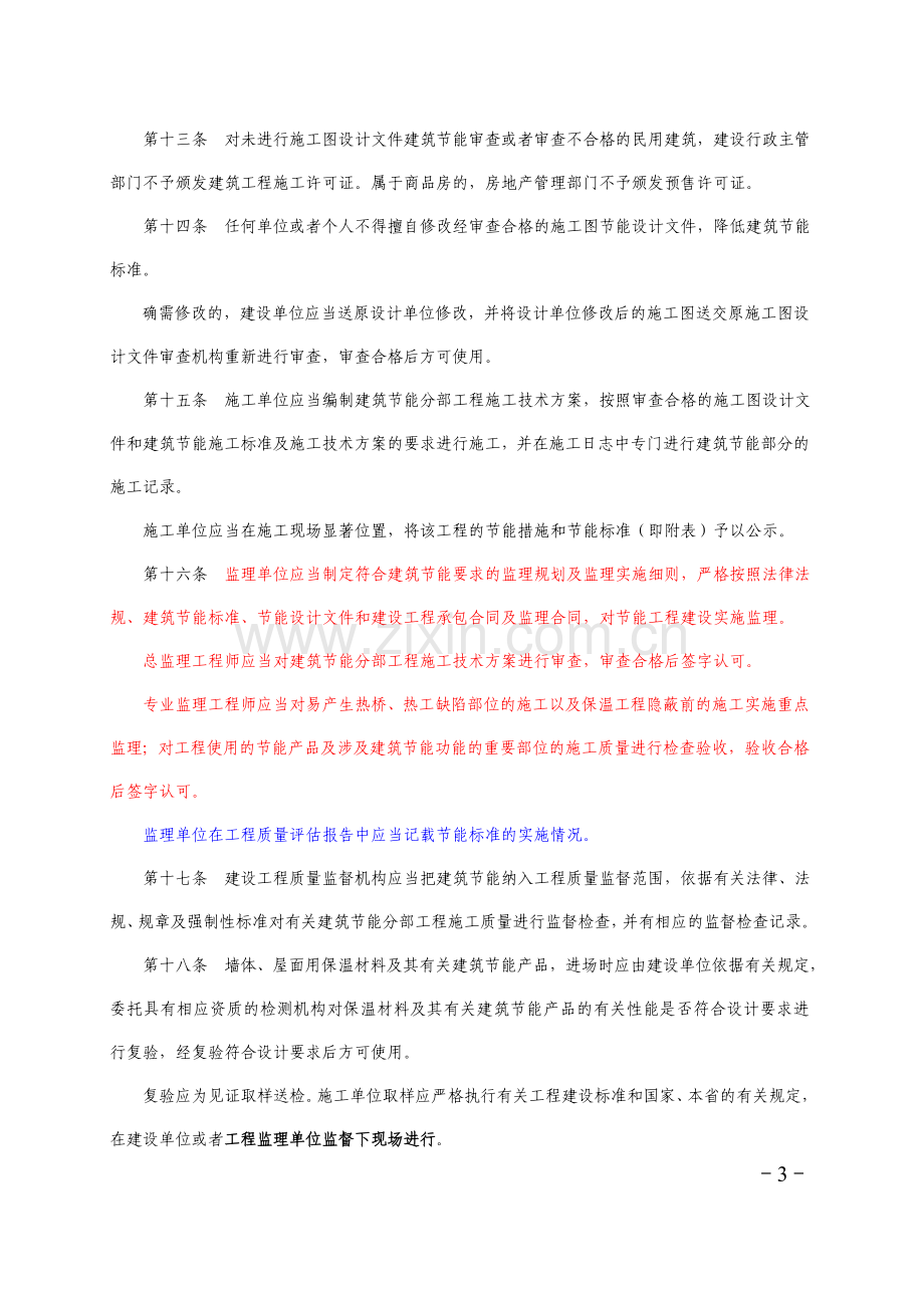 河北省民用建筑节能管理实施办法.doc_第3页