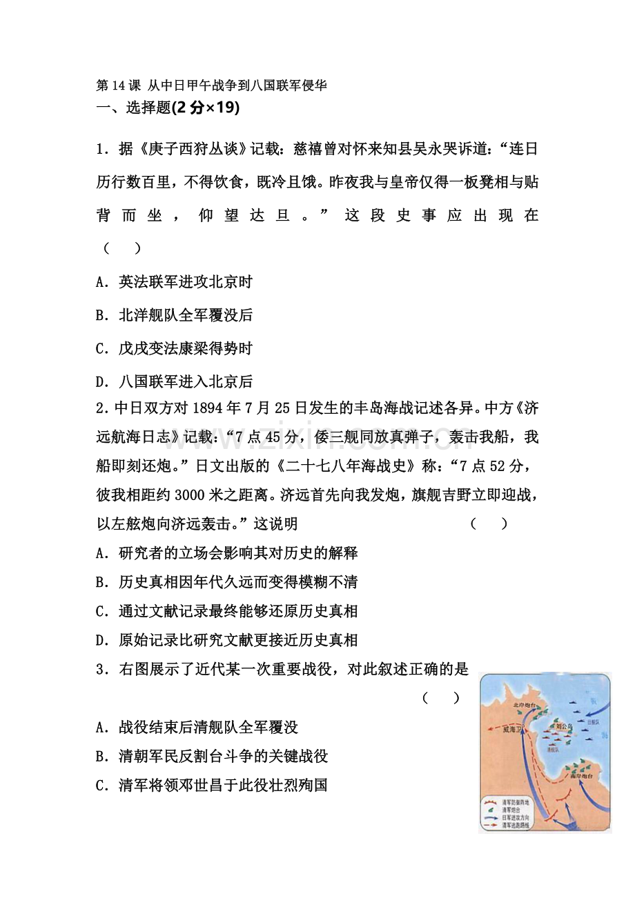 2017-2018学年高一历史下学期课时过关测试8.doc_第1页