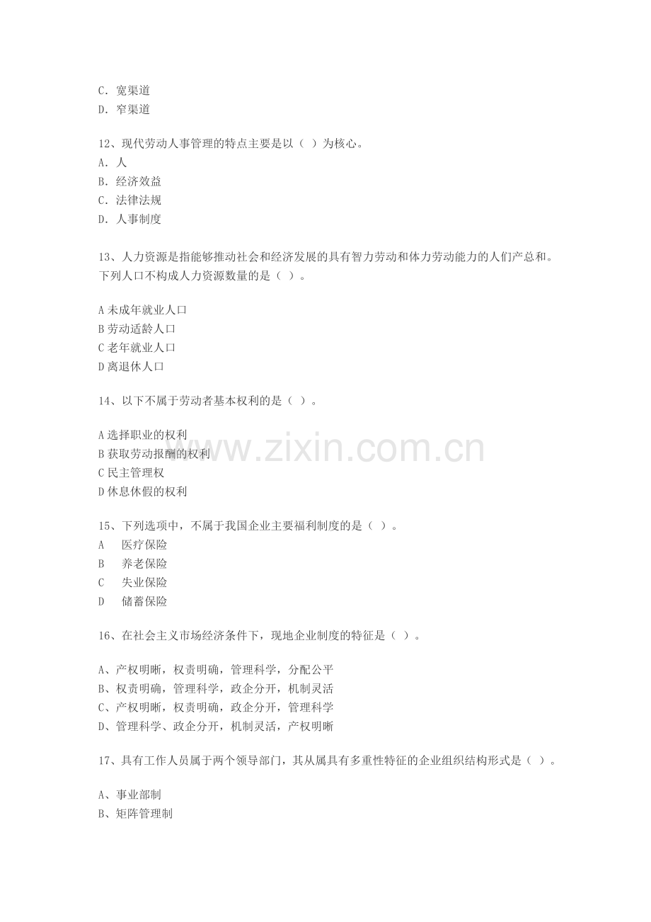 全国企业法律顾问考试企业管理知识试题.doc_第3页