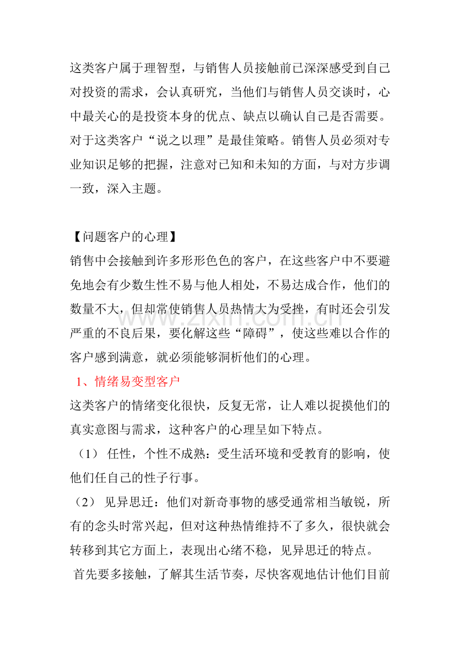 不同客户的性格分析.doc_第3页