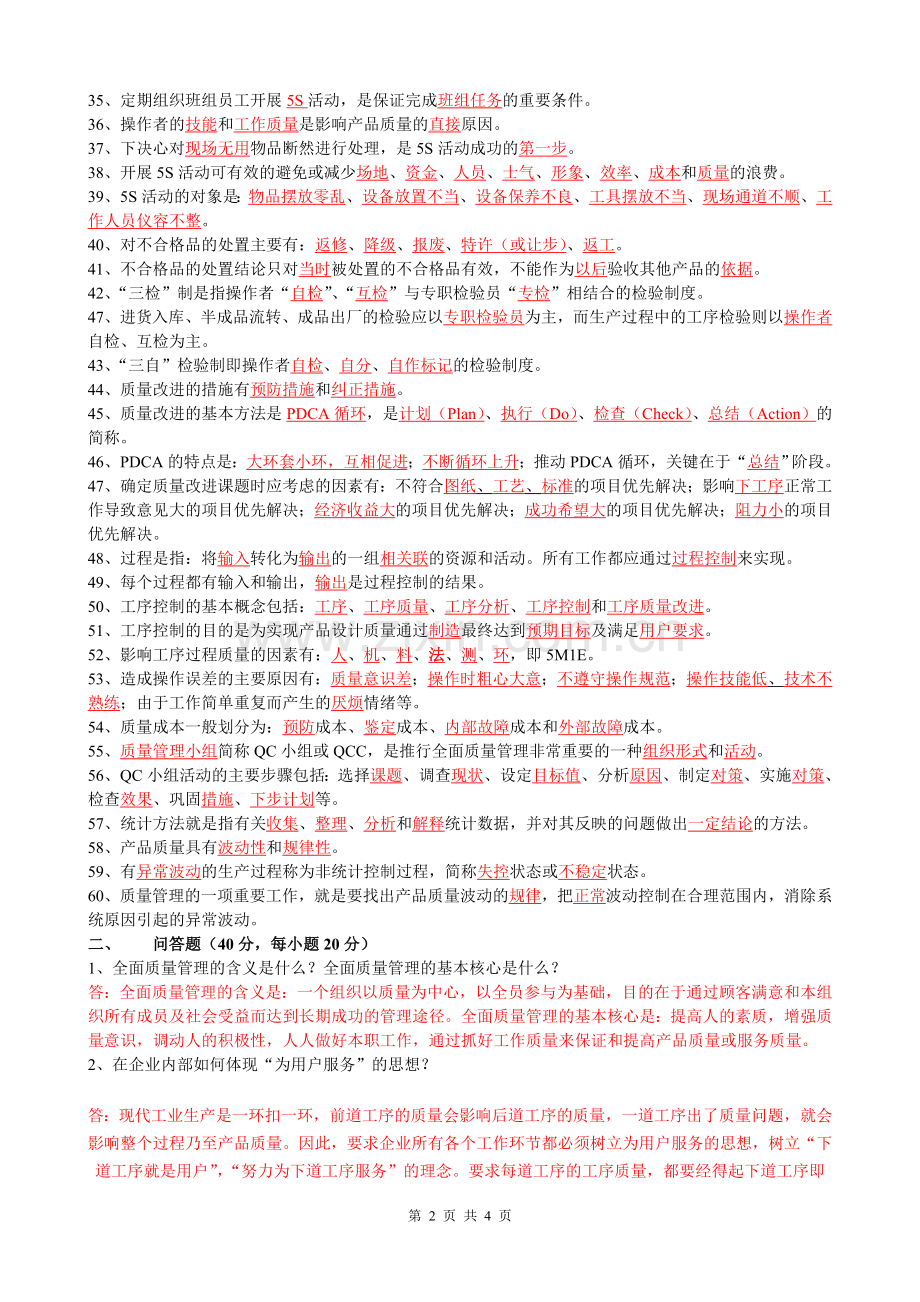 质量管理试题(含答案).doc_第2页