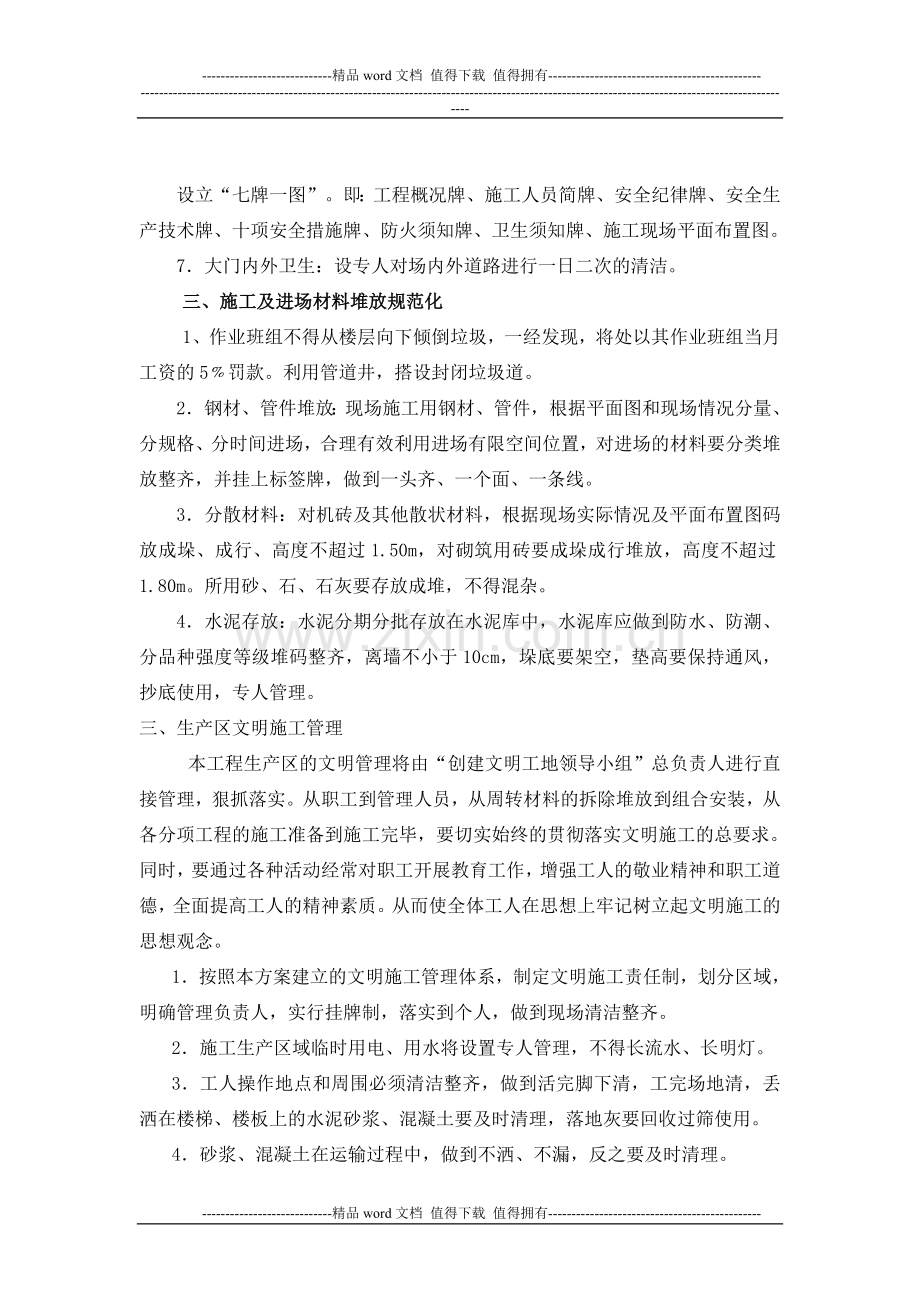 安全文明专项施工方案上爵公馆.doc_第2页