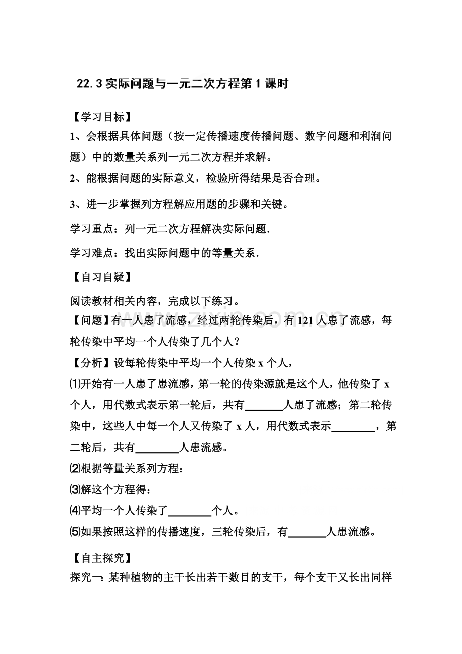 实际问题与一元二次方程测试题1.doc_第1页