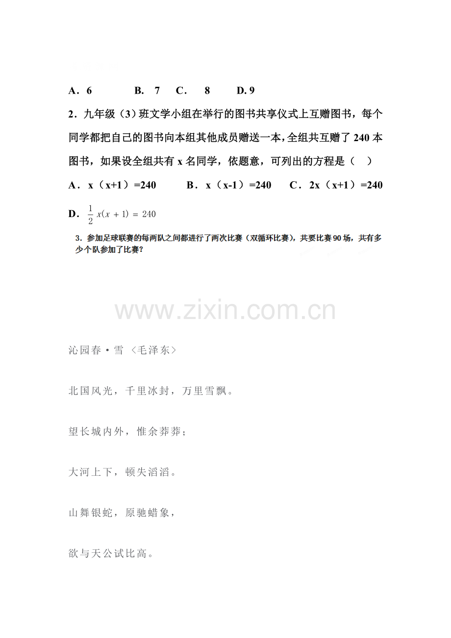 实际问题与一元二次方程测试题1.doc_第3页