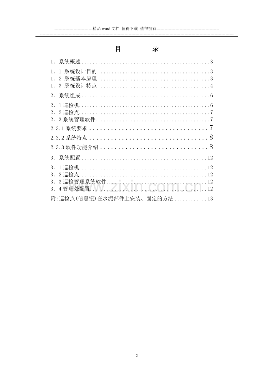 BP-3000双模机方案.doc_第2页