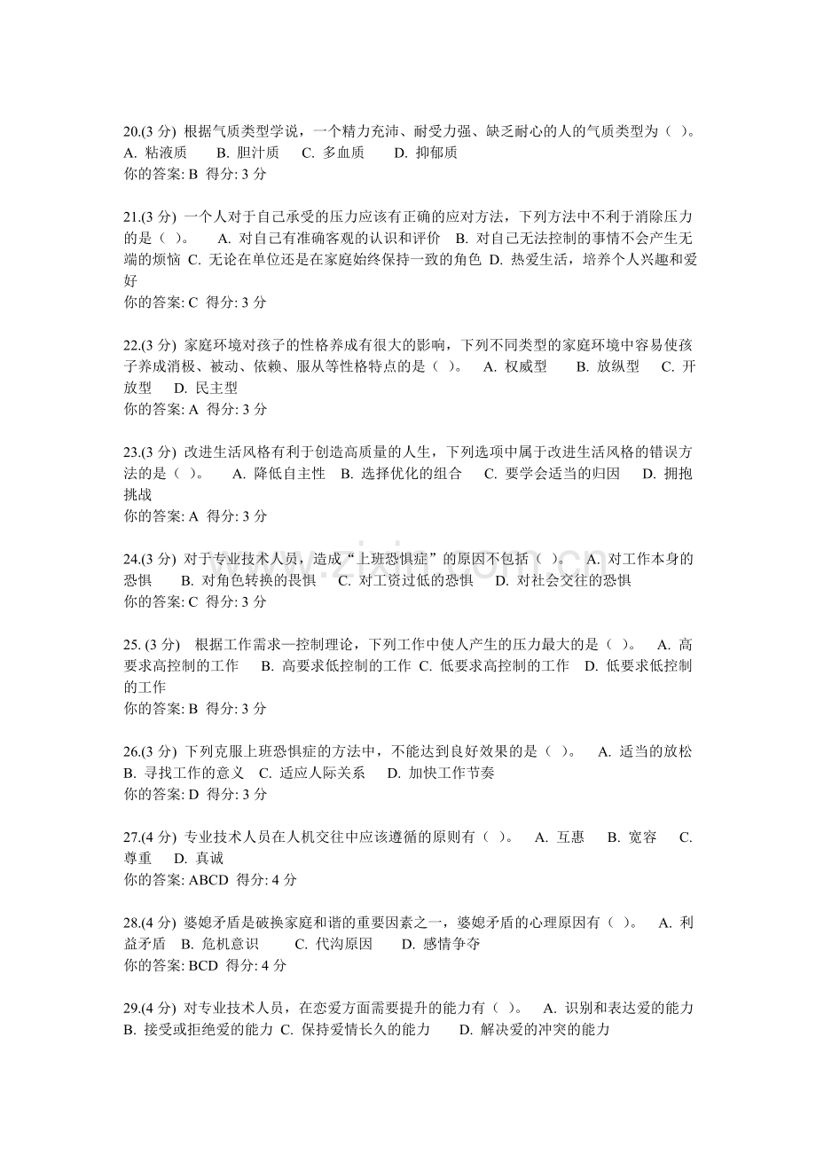 2014年包头专业技术人员心理健康与心理调适参考答案.doc_第3页