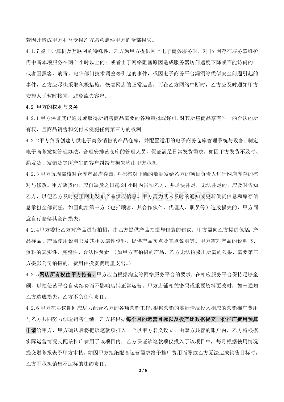 网店代运营合作协议.doc_第2页