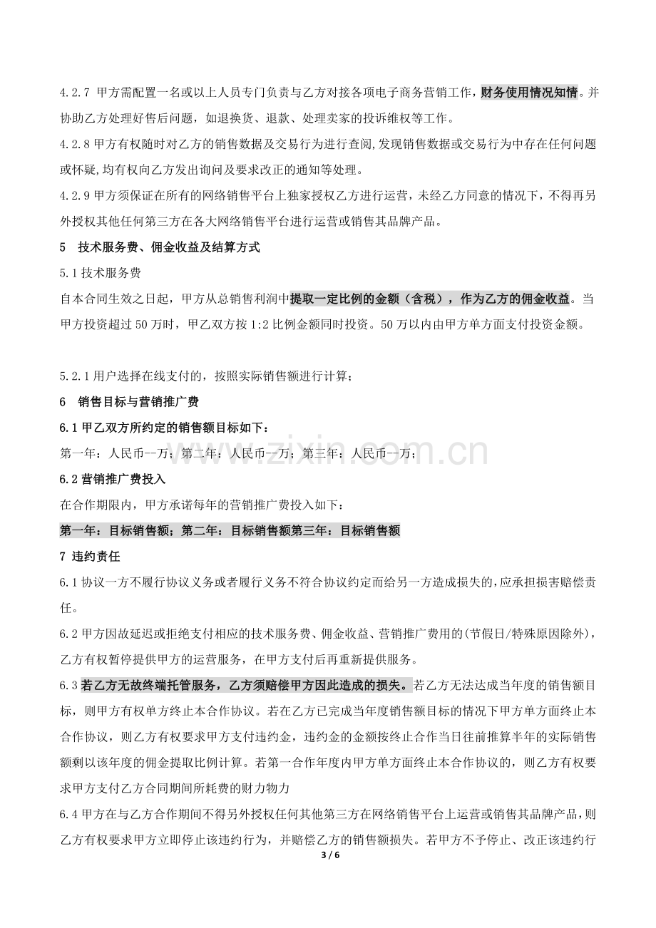 网店代运营合作协议.doc_第3页