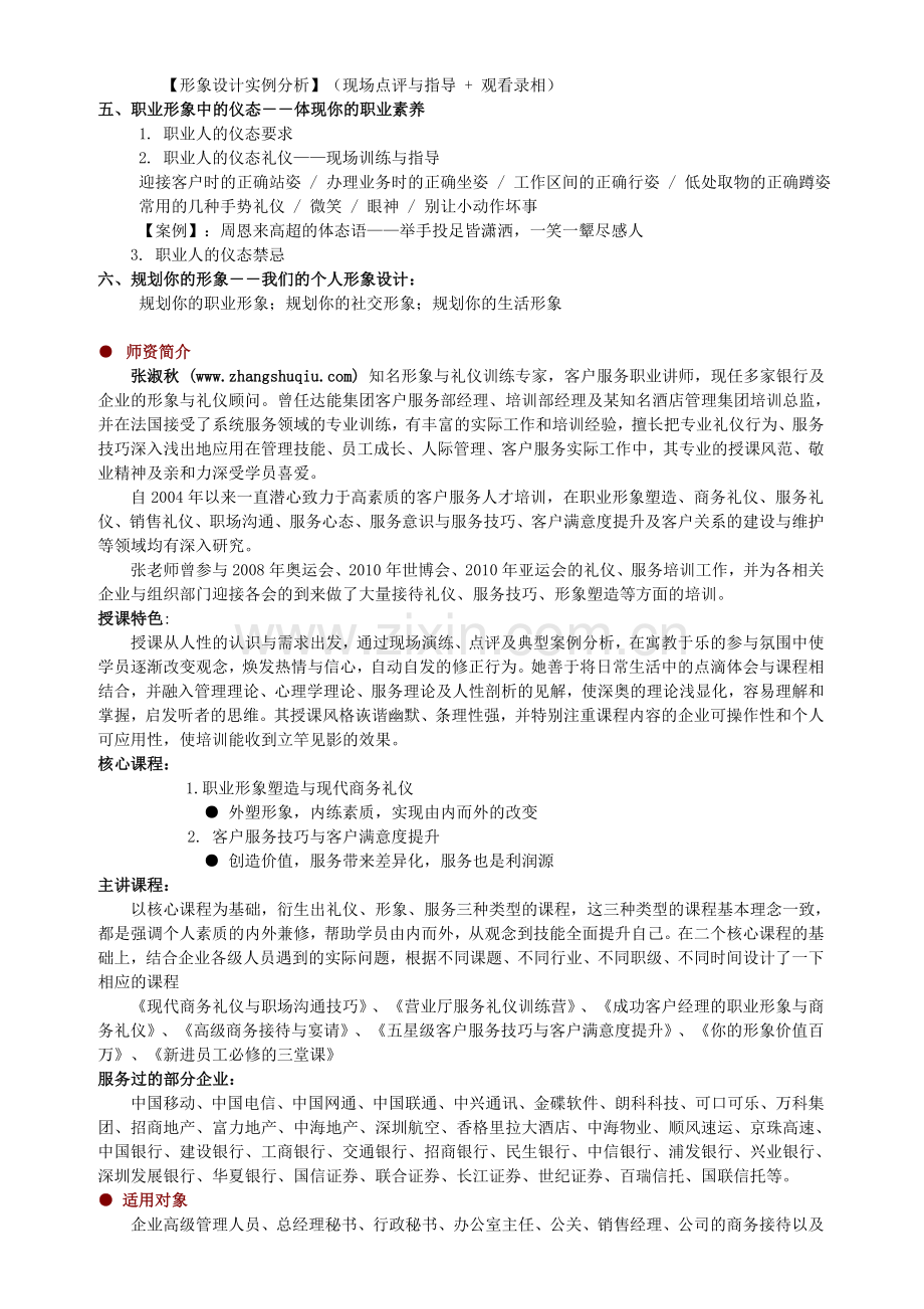 职业形象塑造与现代商务礼仪.doc_第3页