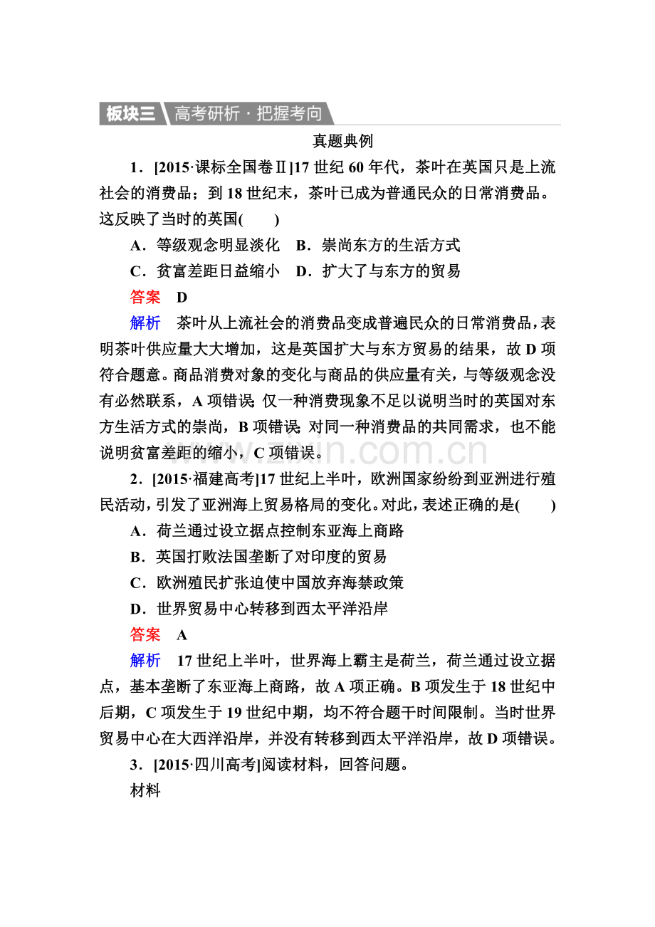 高三历史知识点复习演练25.doc_第1页