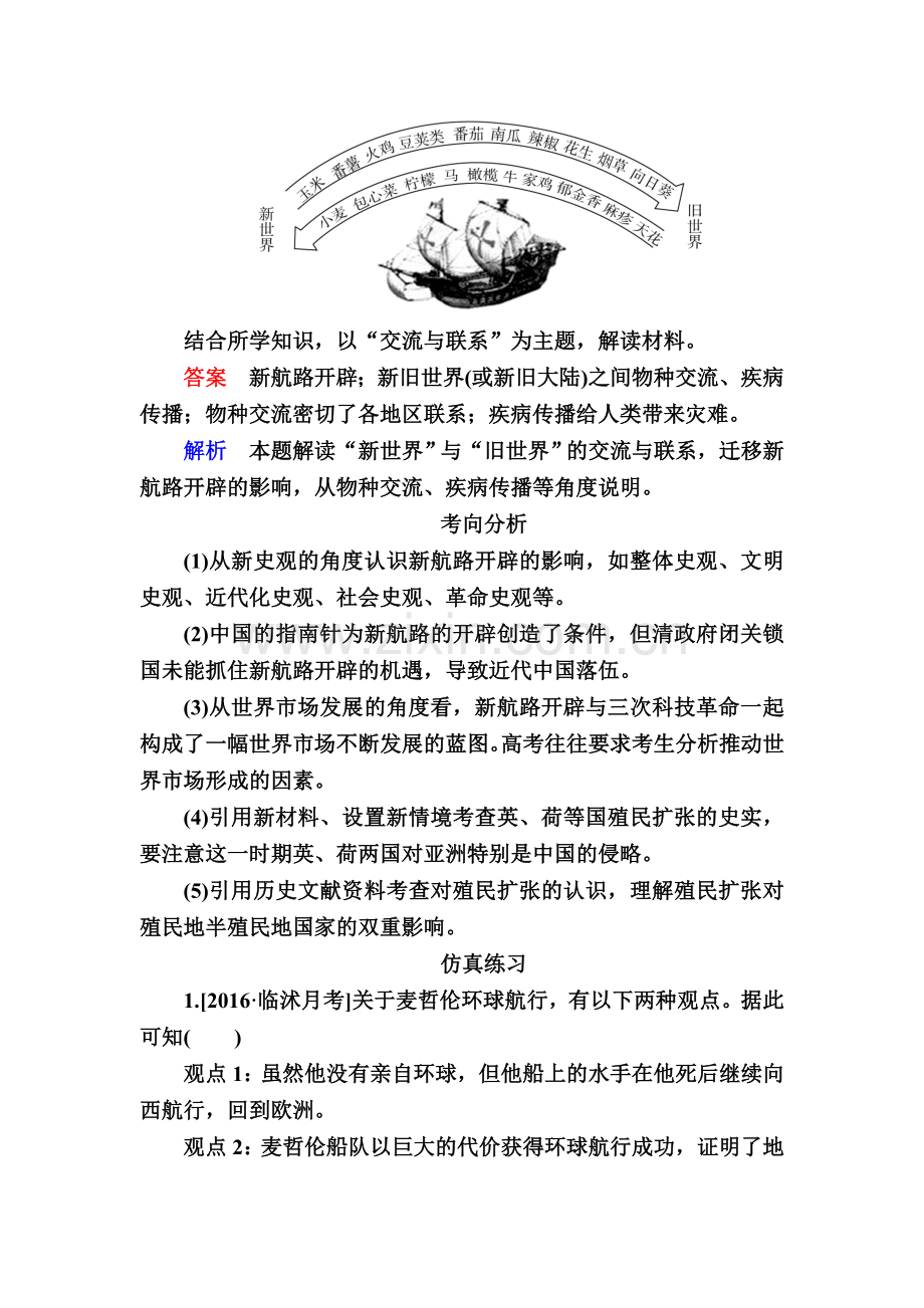 高三历史知识点复习演练25.doc_第2页