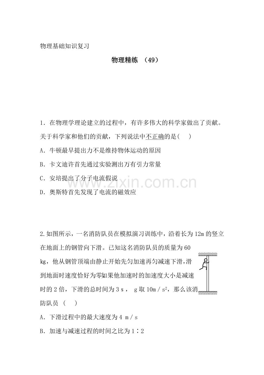 高一物理上册基础精练复习题9.doc_第1页