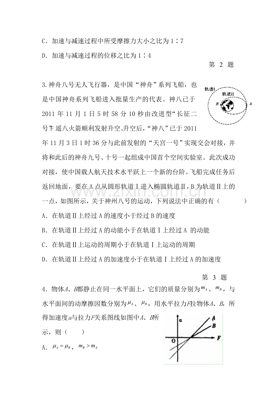 高一物理上册基础精练复习题9.doc_第2页