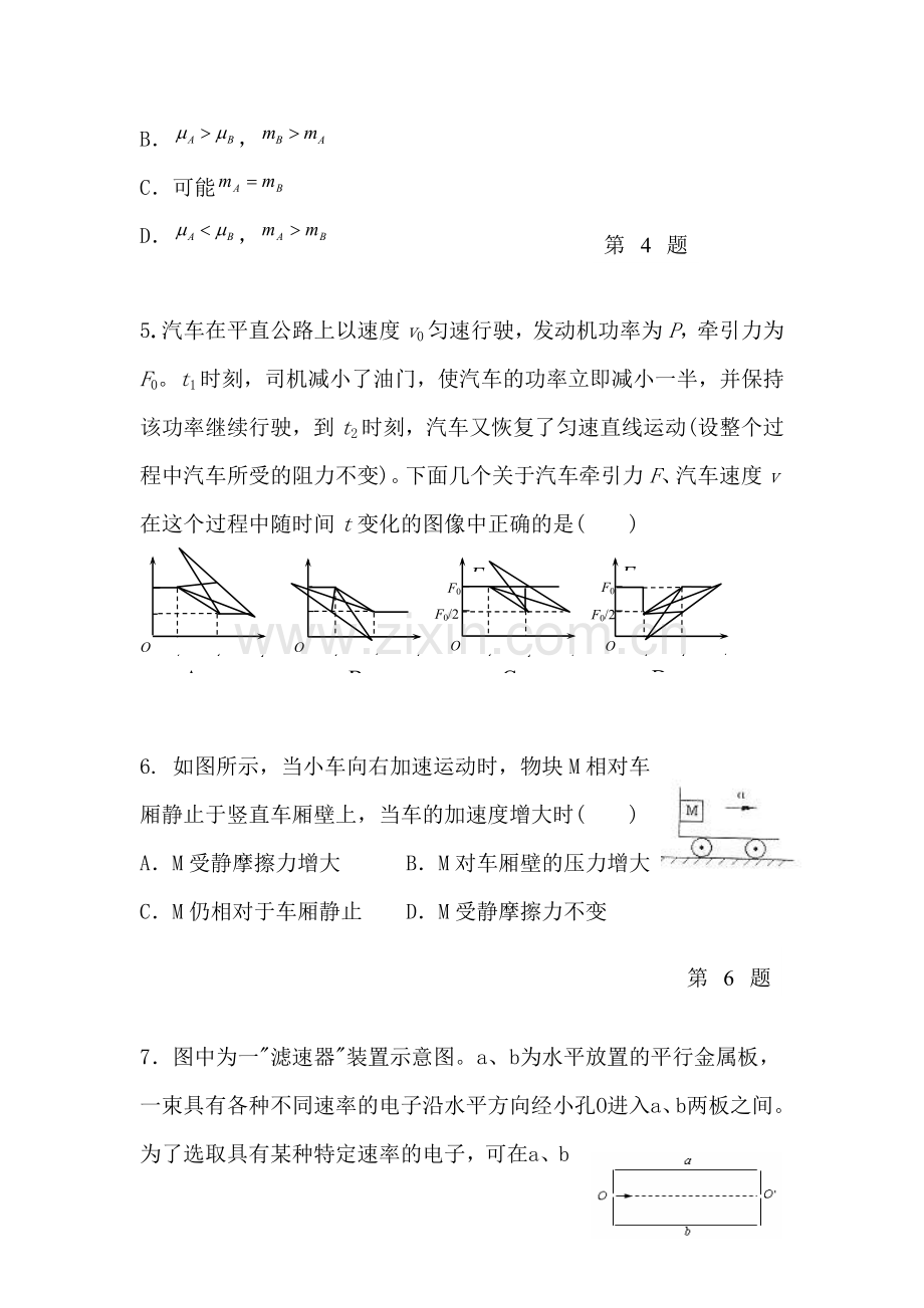 高一物理上册基础精练复习题9.doc_第3页