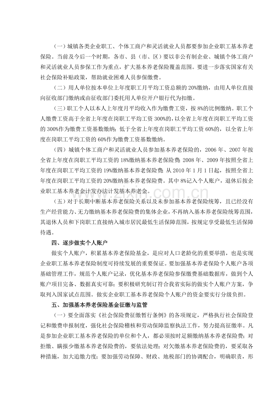 陕政发〔2006〕27号-陕西省人民政府关于完善企业职工基本养老保险制度的实施意见.doc_第2页