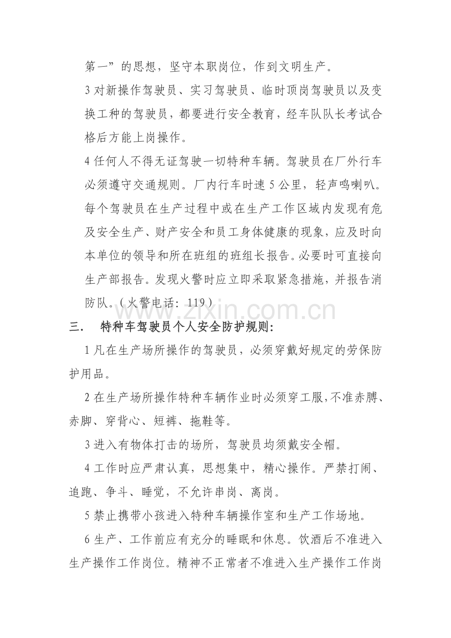 公司特种车辆安全管理制度.doc_第2页