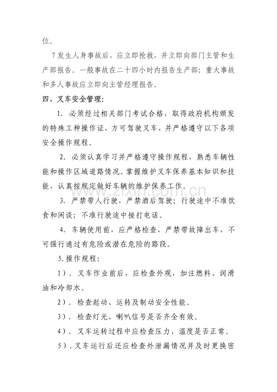 公司特种车辆安全管理制度.doc_第3页