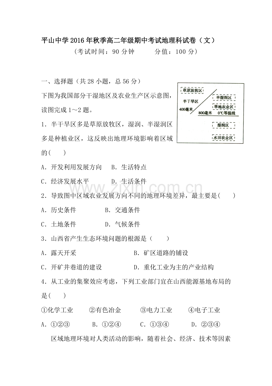 福建省晋江市2016-2017学年高二地理上册期中考试题4.doc_第1页