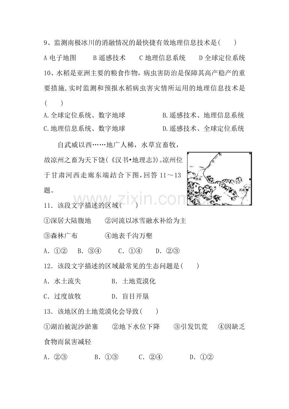 福建省晋江市2016-2017学年高二地理上册期中考试题4.doc_第3页