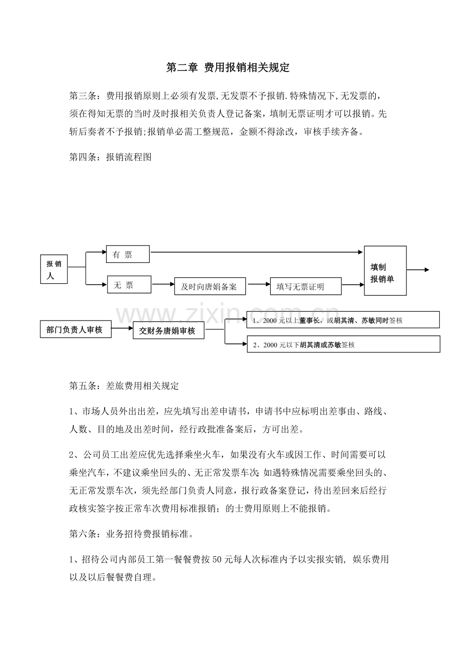 2013财务制度-简化版.doc_第2页