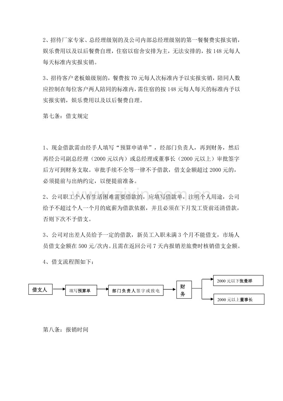 2013财务制度-简化版.doc_第3页