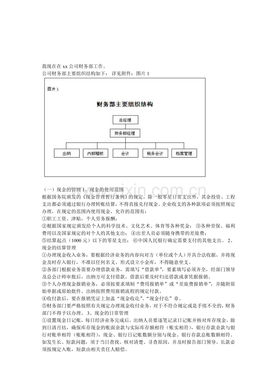 会计制度设计06任务做品题.doc_第1页