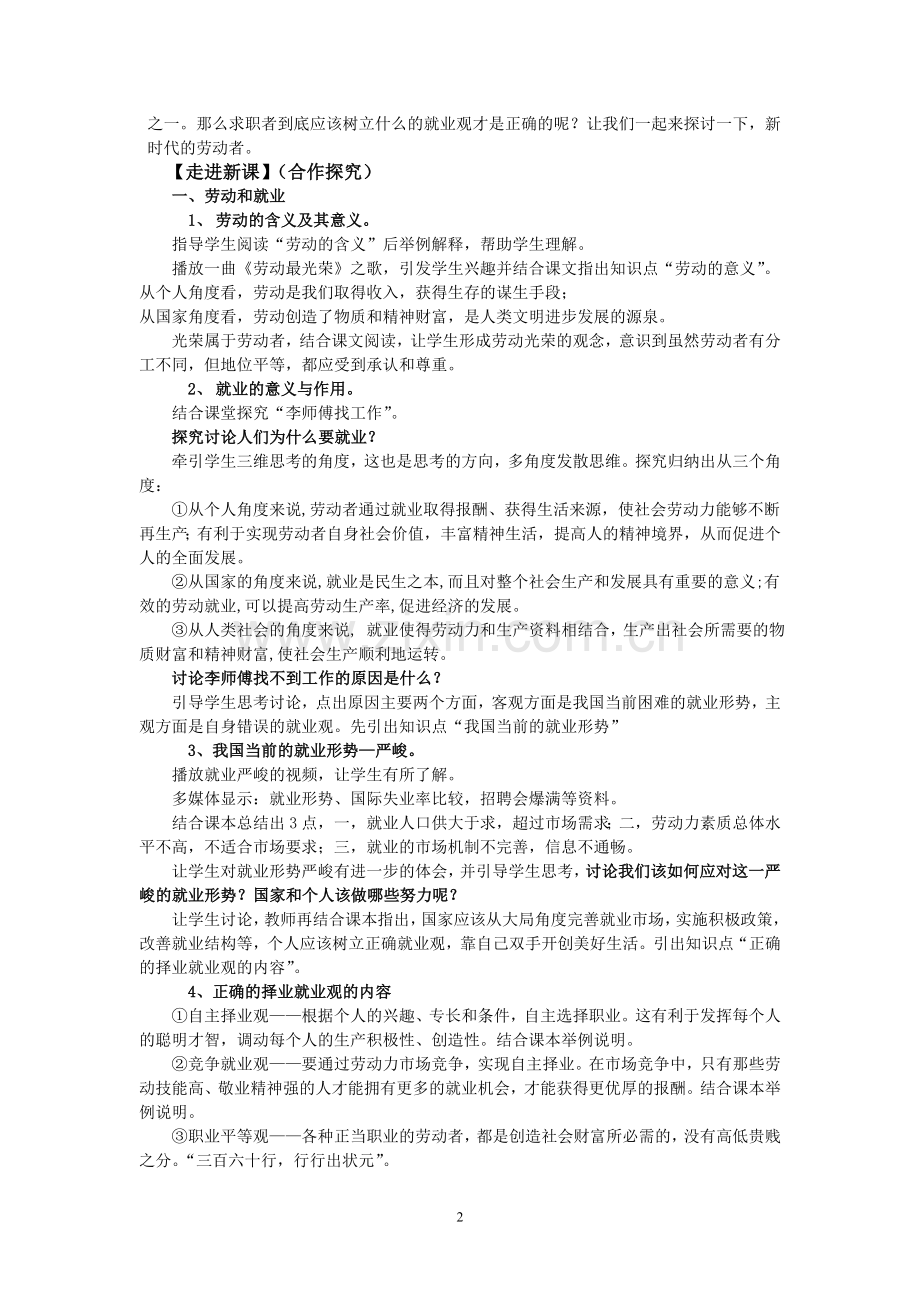 公开课-新时代的劳动者教案设计[1].doc_第2页