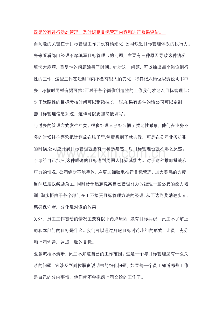 目标管理案例分析.doc_第3页