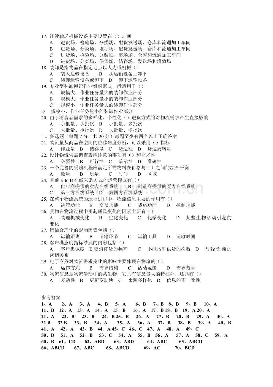 物流师试题.doc_第2页