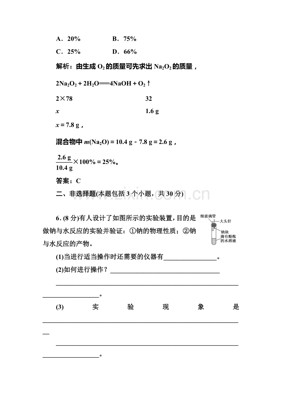 2017-2018学年高一化学下学期课时随堂练习3.doc_第3页