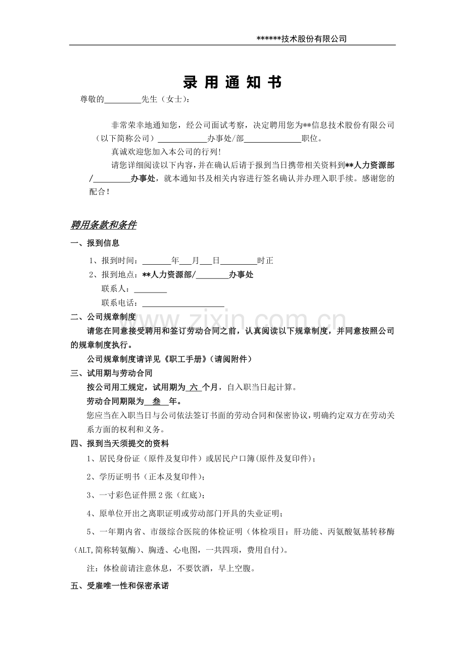 录用通知书模板.doc_第1页