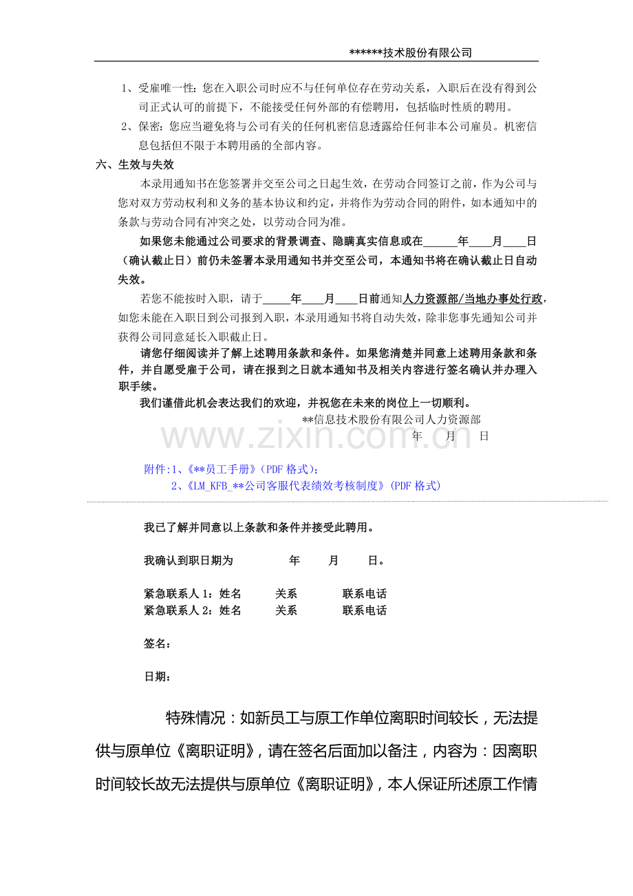 录用通知书模板.doc_第2页