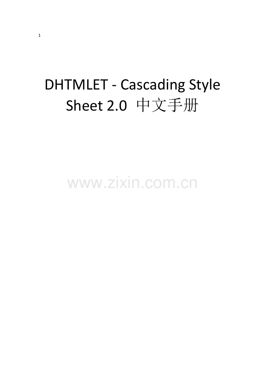CSS-2.0-中文手册.doc_第1页