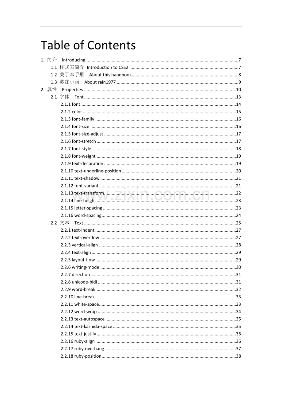 CSS-2.0-中文手册.doc_第2页