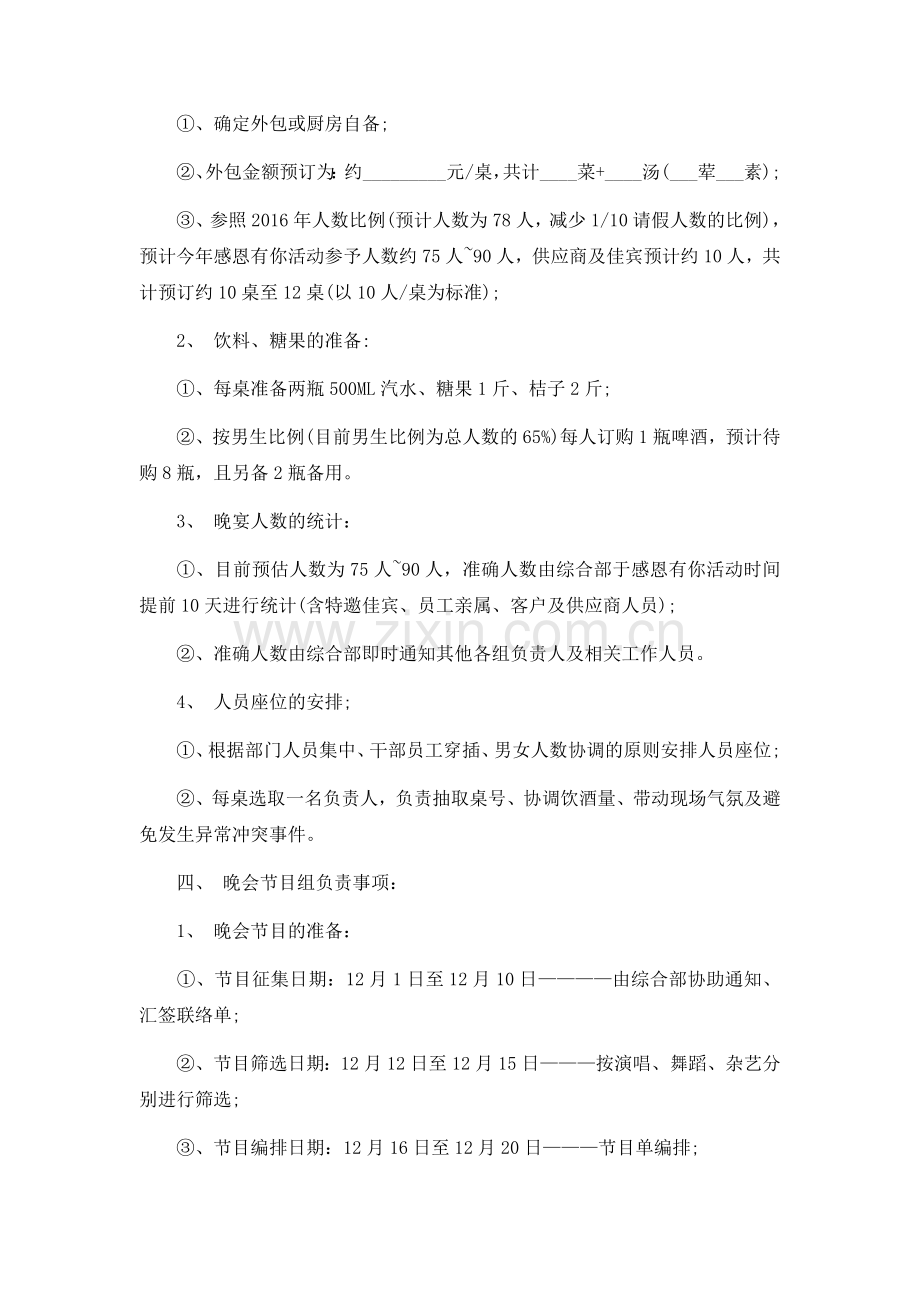 公司聚会活动方案2.doc_第2页