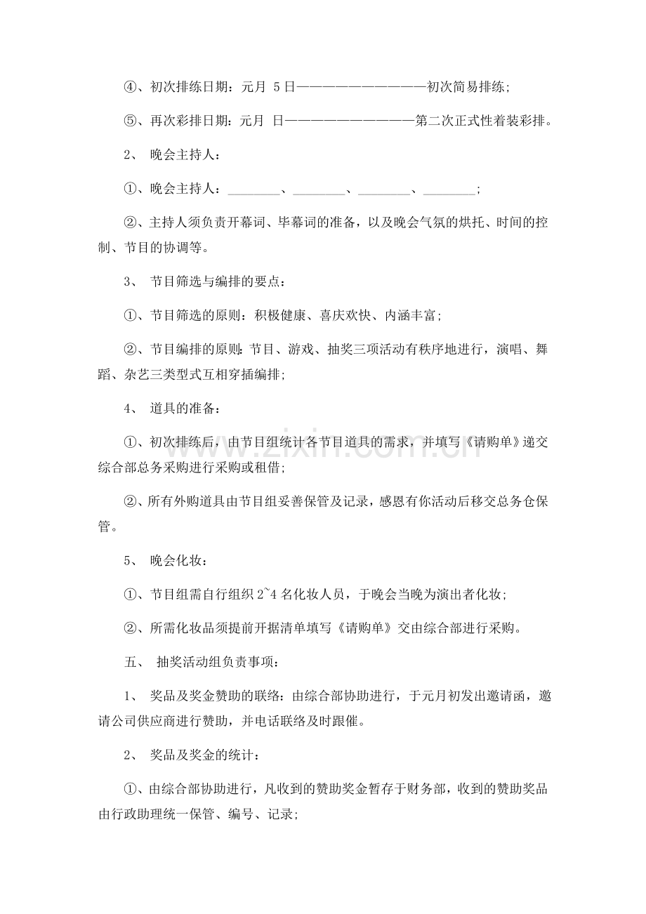 公司聚会活动方案2.doc_第3页