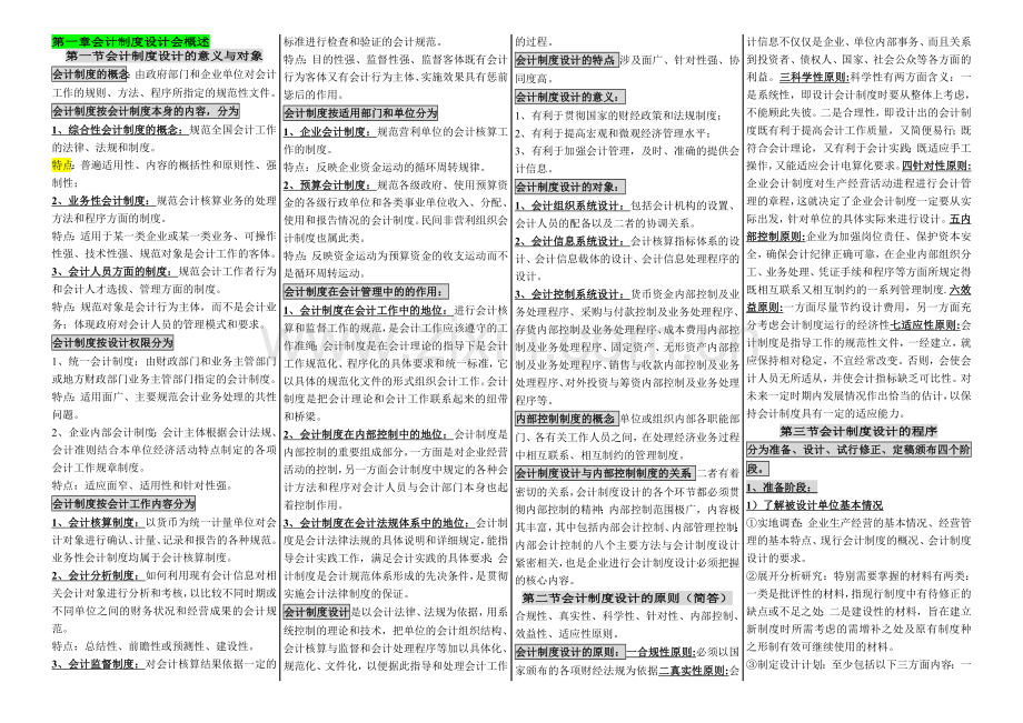 00162-会计制度设计.doc_第1页