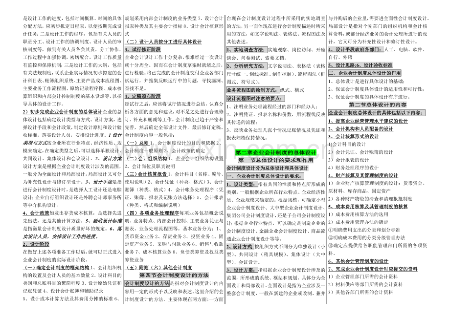 00162-会计制度设计.doc_第2页