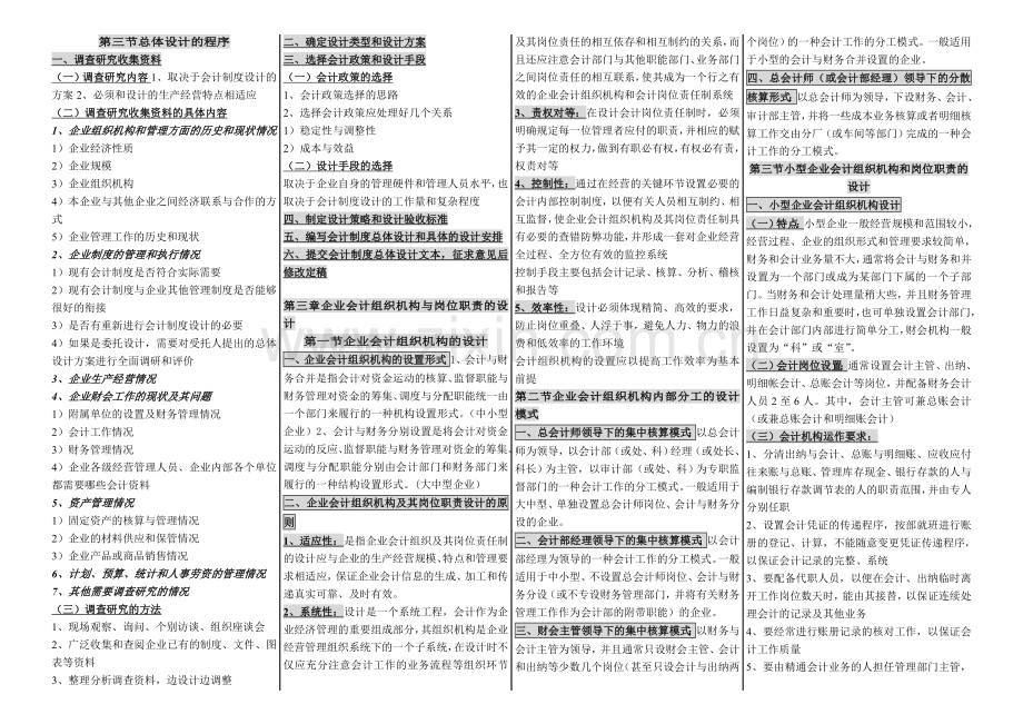 00162-会计制度设计.doc_第3页